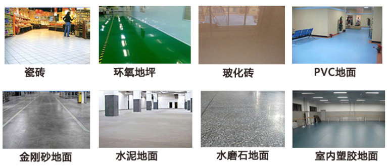 洗地各種類型地面特點，及對應洗地機選購建議